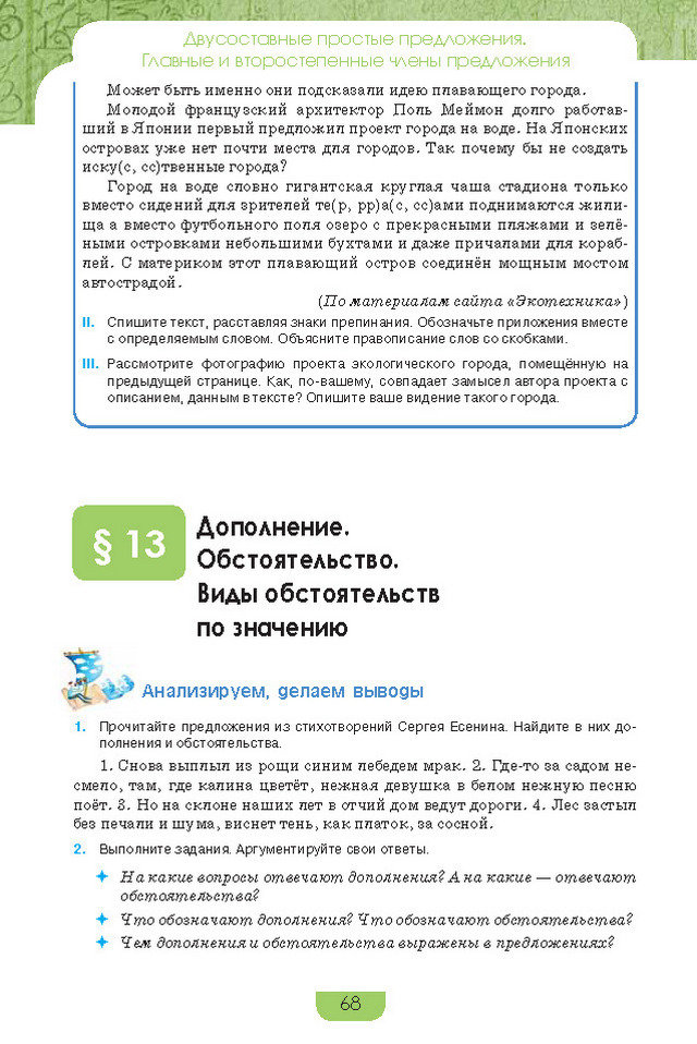 Учебник Русский язык 8 класс Быкова 2016