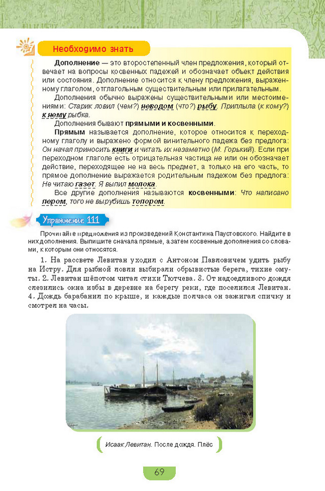 Учебник Русский язык 8 класс Быкова 2016