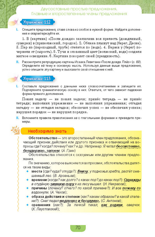Учебник Русский язык 8 класс Быкова 2016