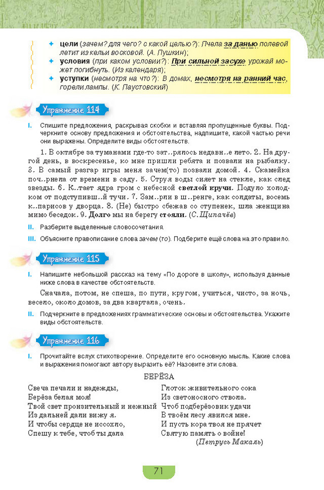 Учебник Русский язык 8 класс Быкова 2016