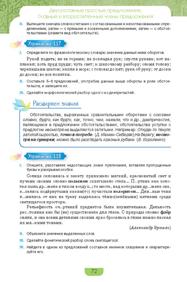 Учебник Русский язык 8 класс Быкова 2016