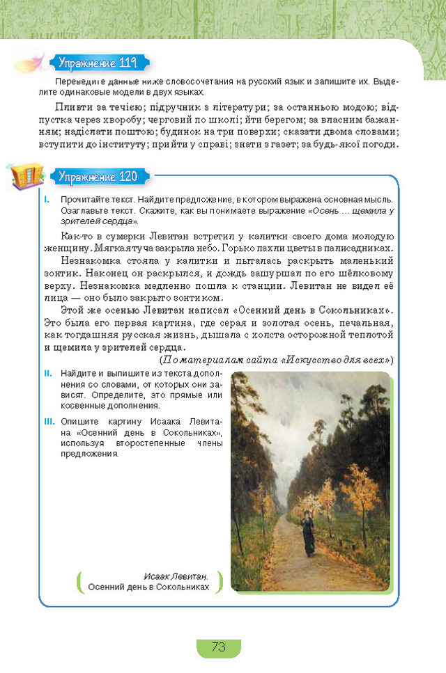 Учебник Русский язык 8 класс Быкова 2016