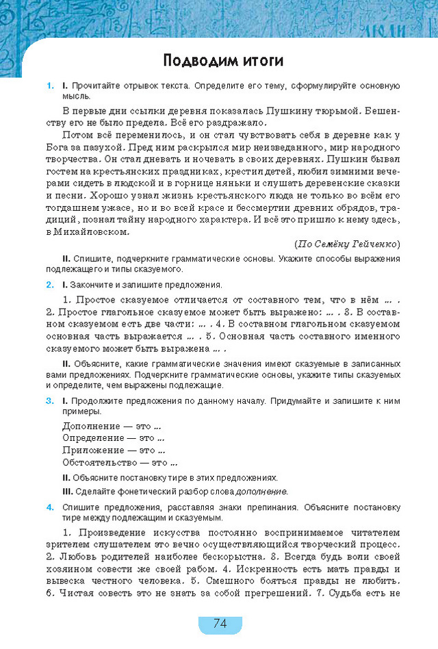 Учебник Русский язык 8 класс Быкова 2016