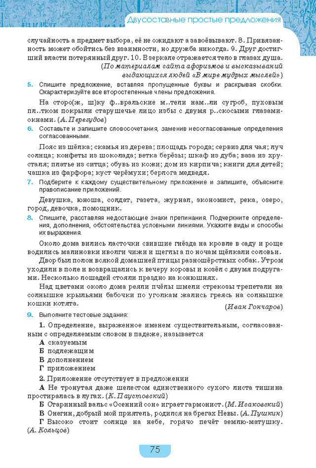 Учебник Русский язык 8 класс Быкова 2016