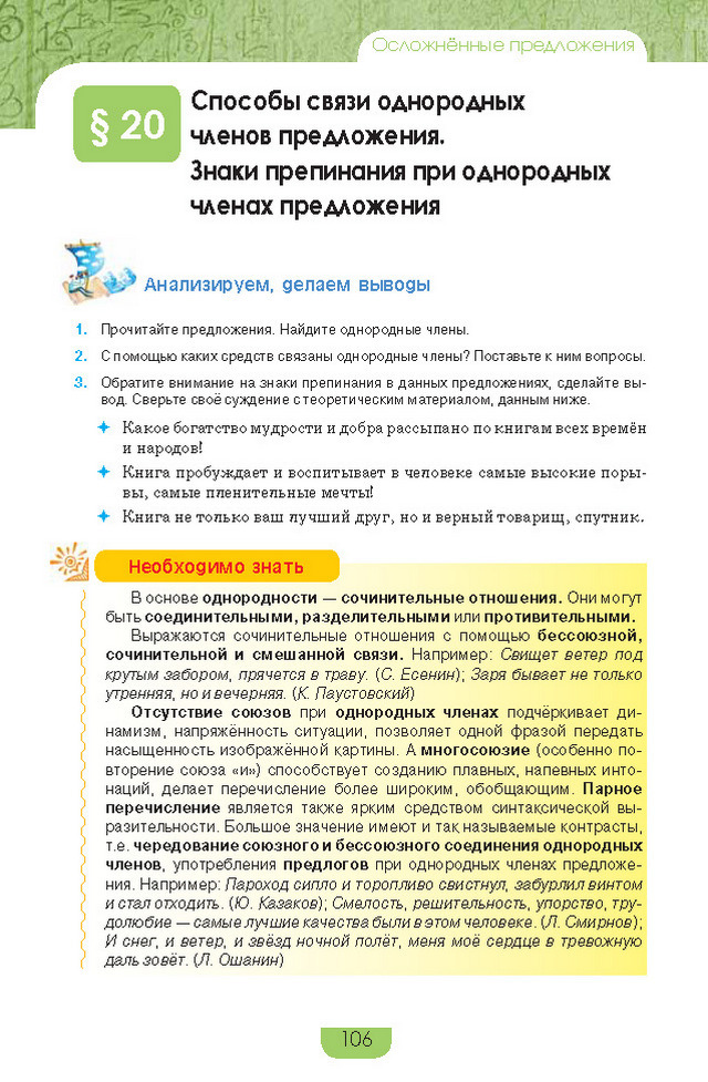 Учебник Русский язык 8 класс Быкова 2016