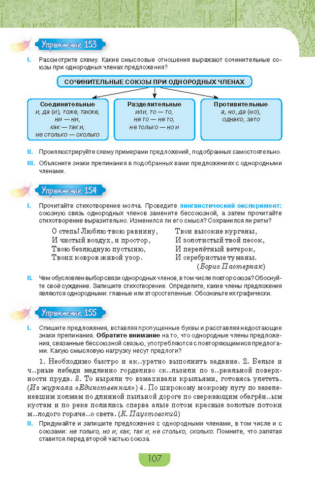 Учебник Русский язык 8 класс Быкова 2016