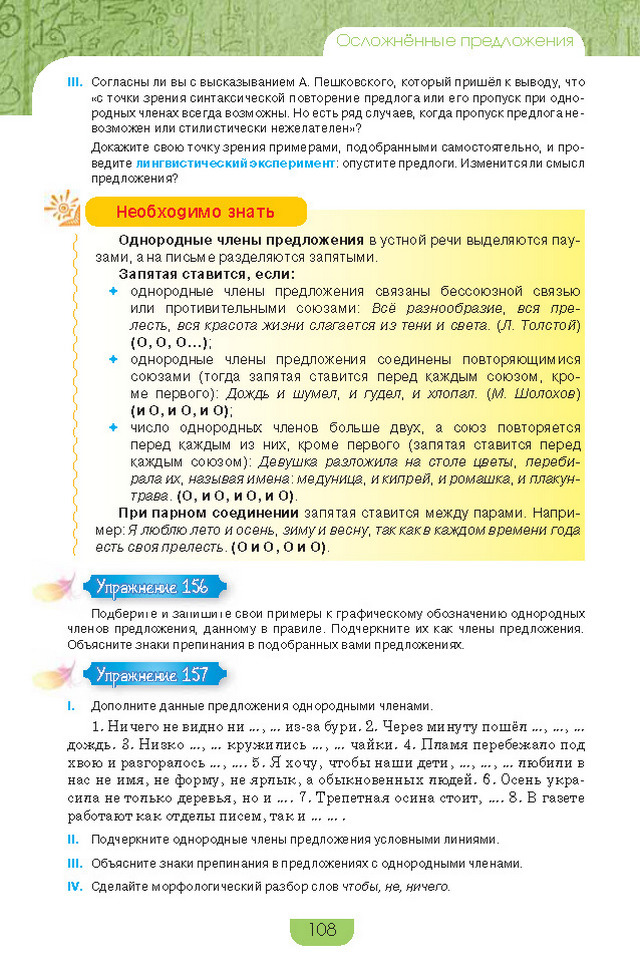 Учебник Русский язык 8 класс Быкова 2016