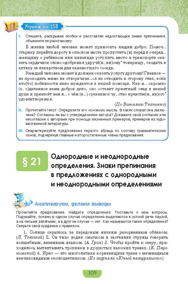 Учебник Русский язык 8 класс Быкова 2016