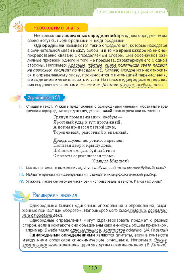 Учебник Русский язык 8 класс Быкова 2016