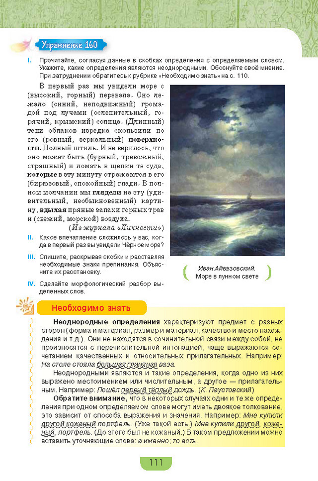 Учебник Русский язык 8 класс Быкова 2016