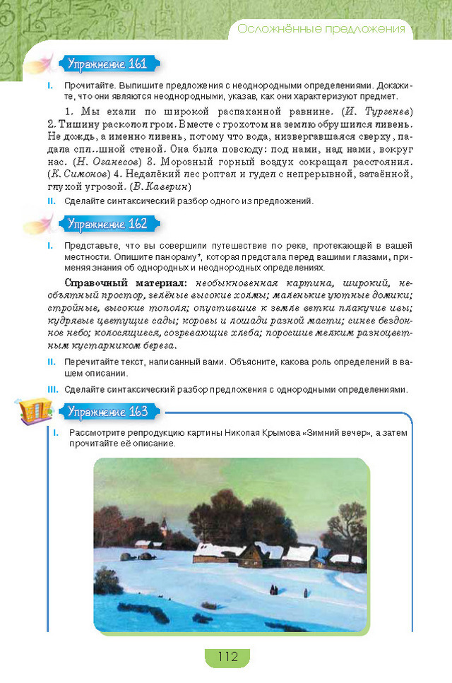 Учебник Русский язык 8 класс Быкова 2016