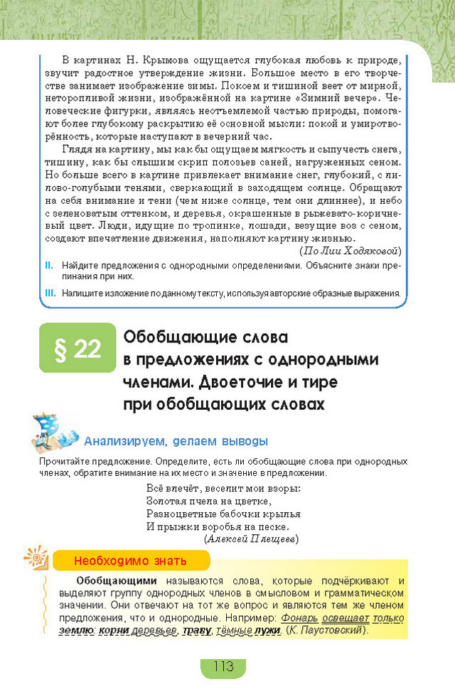 Учебник Русский язык 8 класс Быкова 2016
