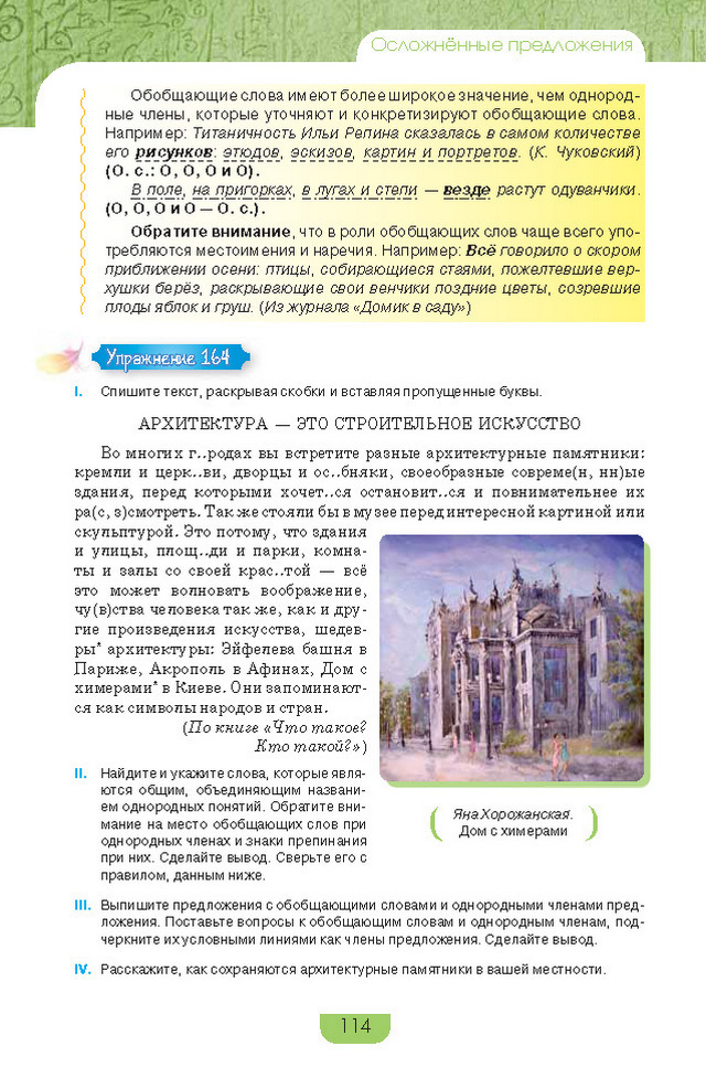 Учебник Русский язык 8 класс Быкова 2016