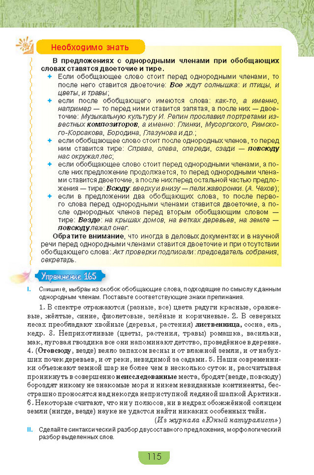 Учебник Русский язык 8 класс Быкова 2016