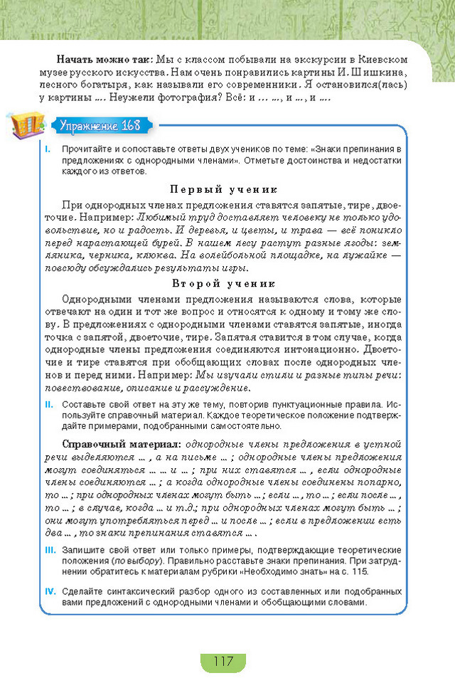 Учебник Русский язык 8 класс Быкова 2016