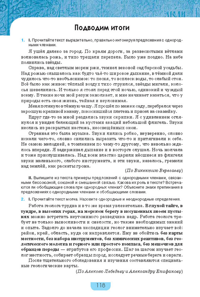 Учебник Русский язык 8 класс Быкова 2016