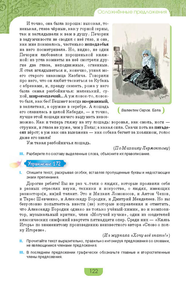 Учебник Русский язык 8 класс Быкова 2016