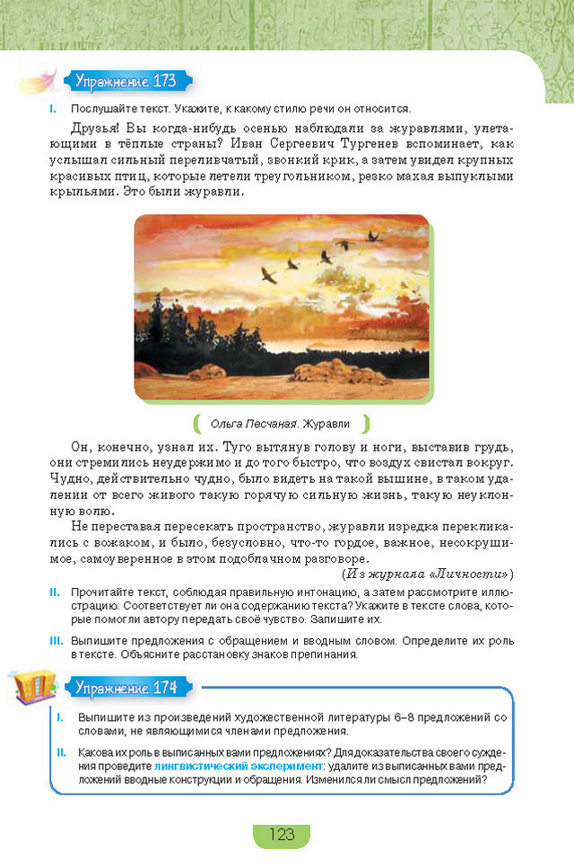 Учебник Русский язык 8 класс Быкова 2016