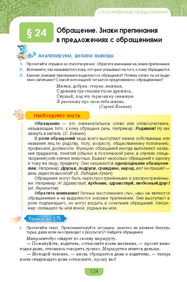 Учебник Русский язык 8 класс Быкова 2016