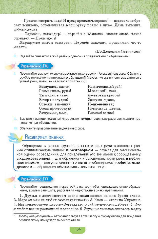 Учебник Русский язык 8 класс Быкова 2016