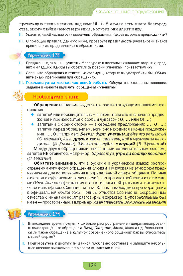 Учебник Русский язык 8 класс Быкова 2016