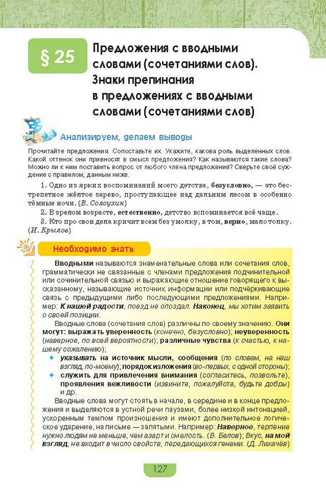 Учебник Русский язык 8 класс Быкова 2016
