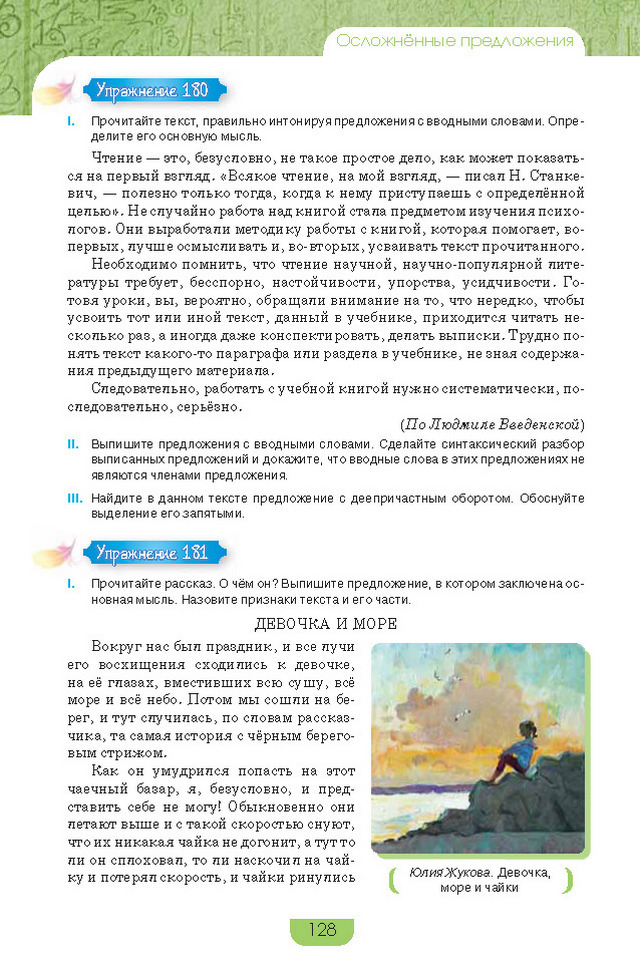 Учебник Русский язык 8 класс Быкова 2016