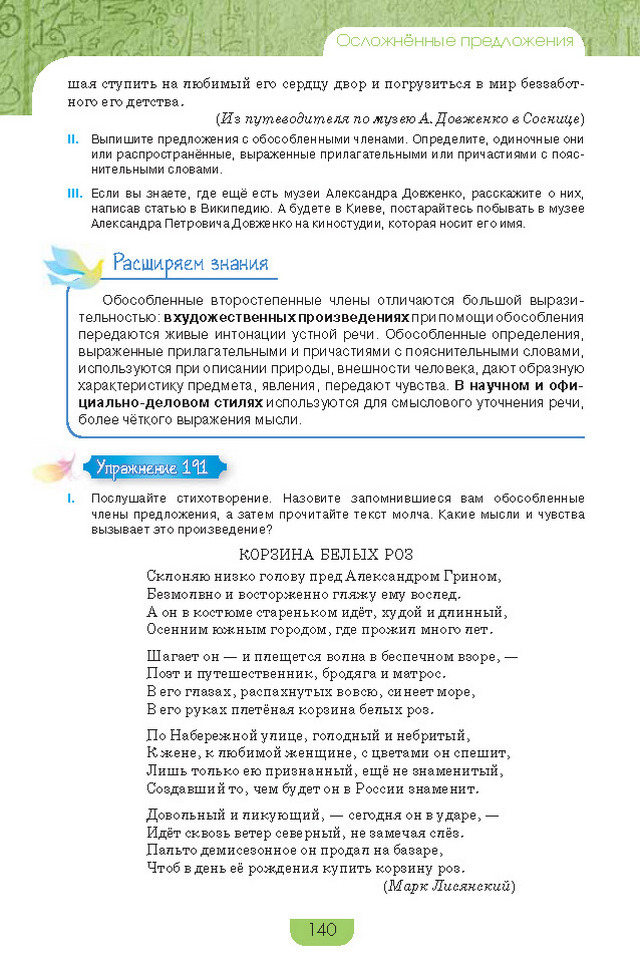 Учебник Русский язык 8 класс Быкова 2016