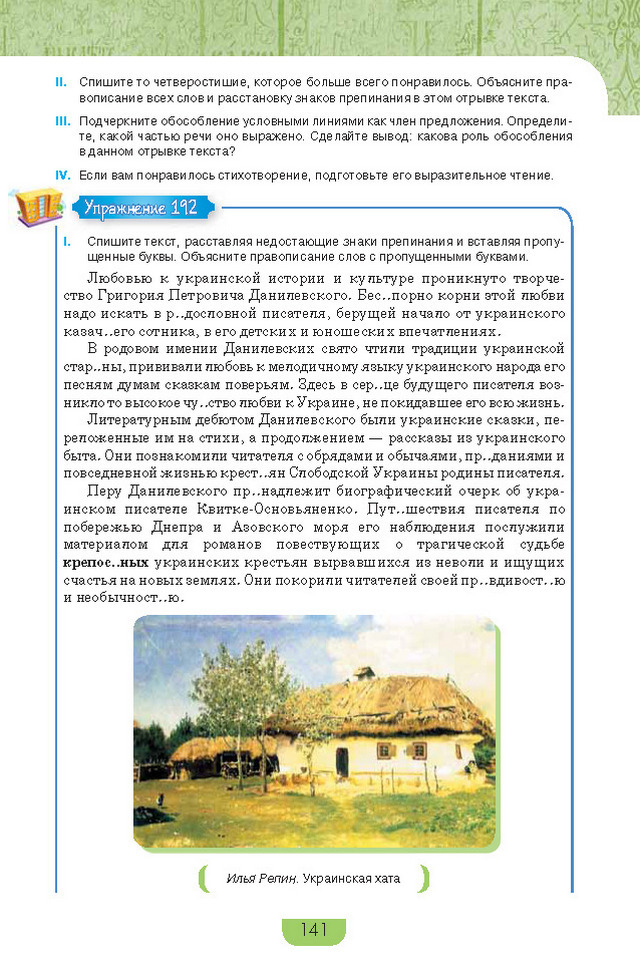 Учебник Русский язык 8 класс Быкова 2016