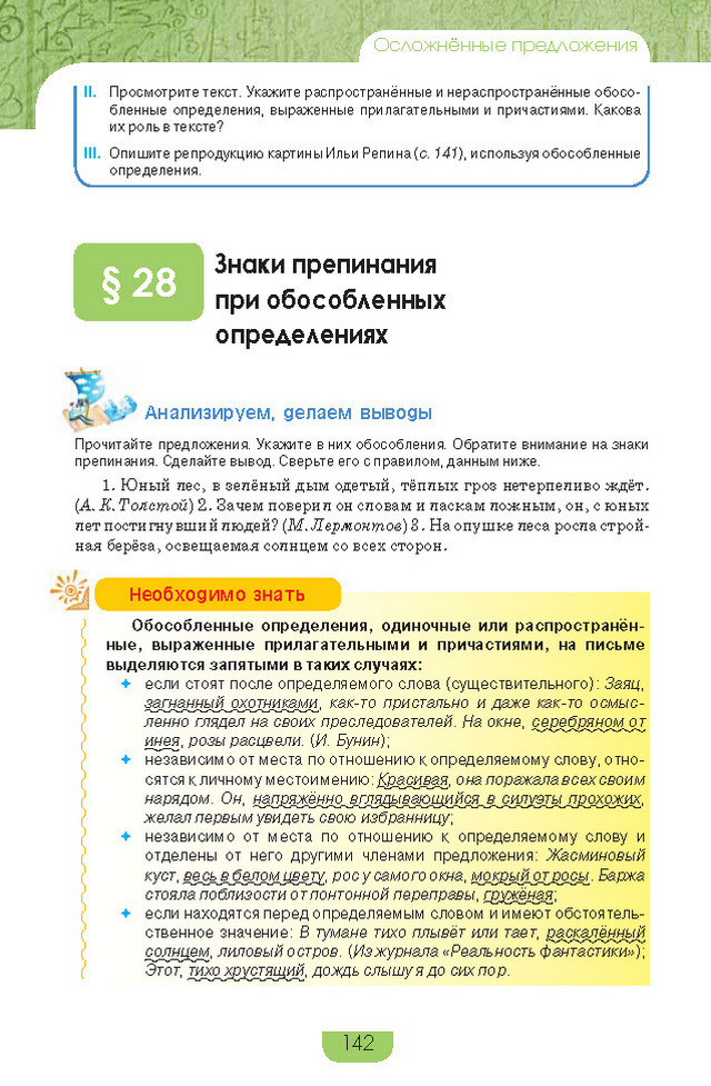Учебник Русский язык 8 класс Быкова 2016