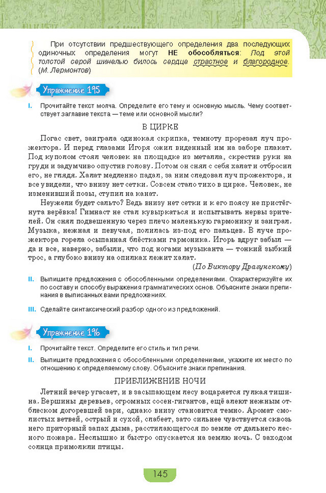 Учебник Русский язык 8 класс Быкова 2016