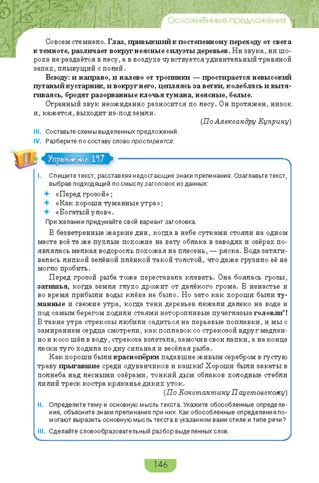 Учебник Русский язык 8 класс Быкова 2016