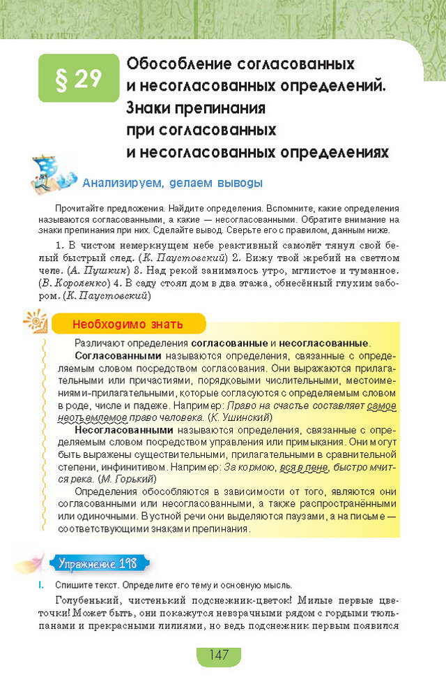 Учебник Русский язык 8 класс Быкова 2016