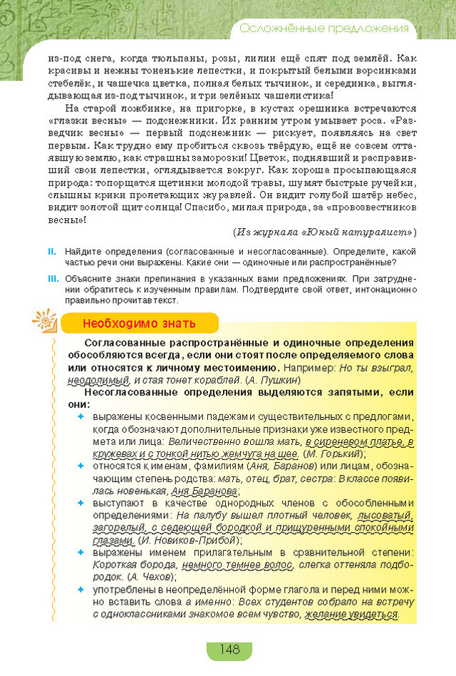 Учебник Русский язык 8 класс Быкова 2016