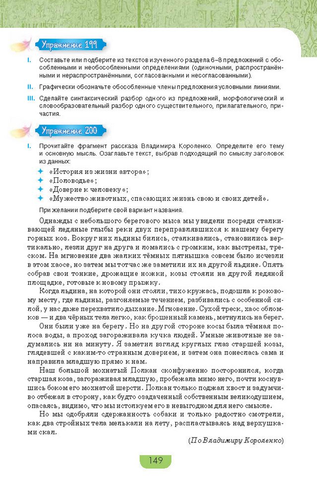 Учебник Русский язык 8 класс Быкова 2016