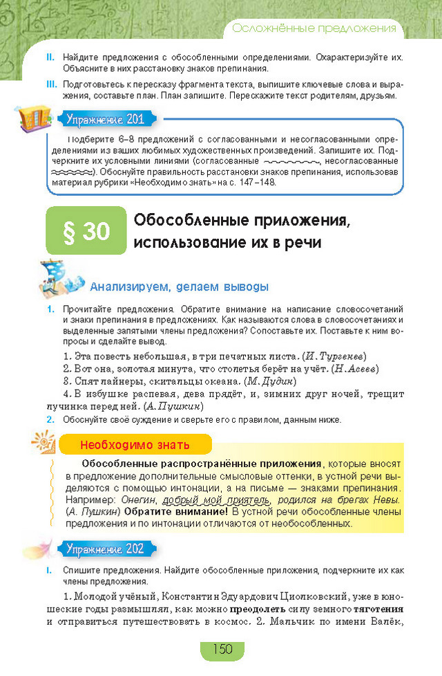 Учебник Русский язык 8 класс Быкова 2016