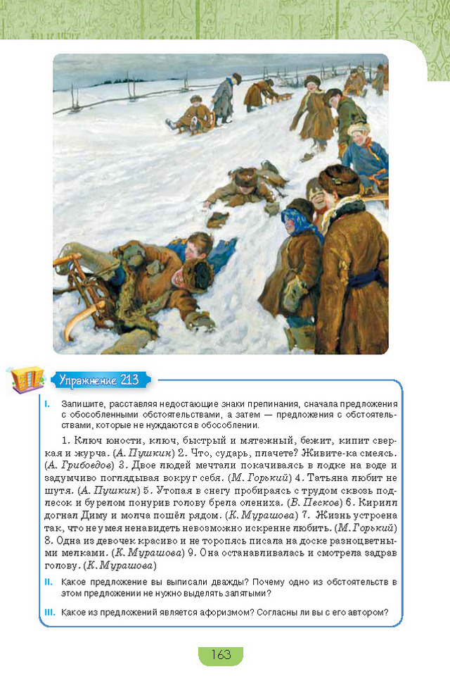 Учебник Русский язык 8 класс Быкова 2016
