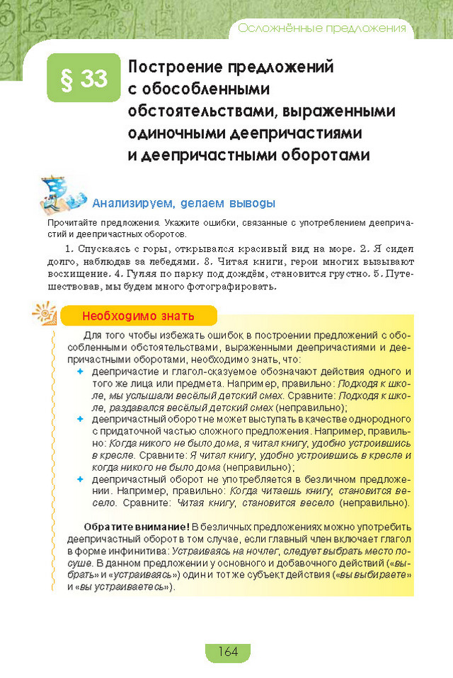 Учебник Русский язык 8 класс Быкова 2016