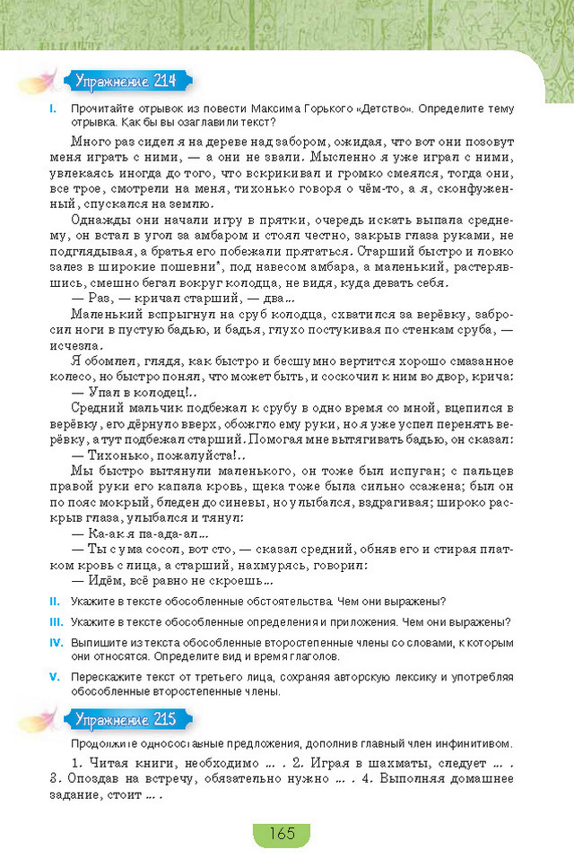 Учебник Русский язык 8 класс Быкова 2016