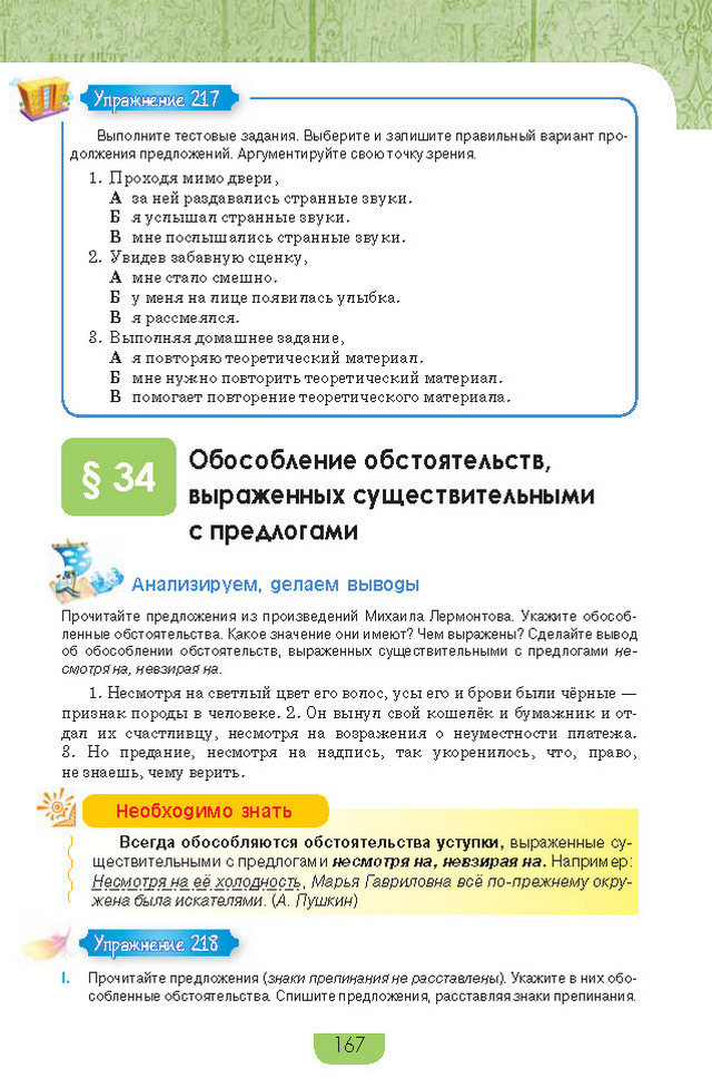 Учебник Русский язык 8 класс Быкова 2016