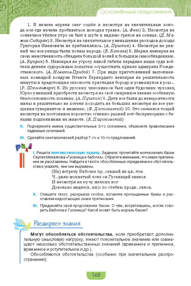 Учебник Русский язык 8 класс Быкова 2016
