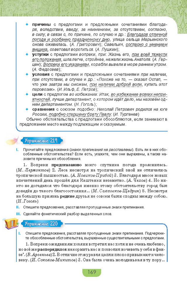 Учебник Русский язык 8 класс Быкова 2016