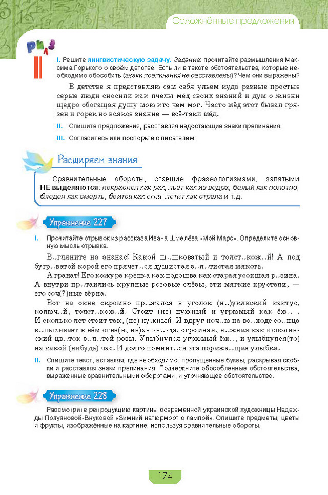 Учебник Русский язык 8 класс Быкова 2016