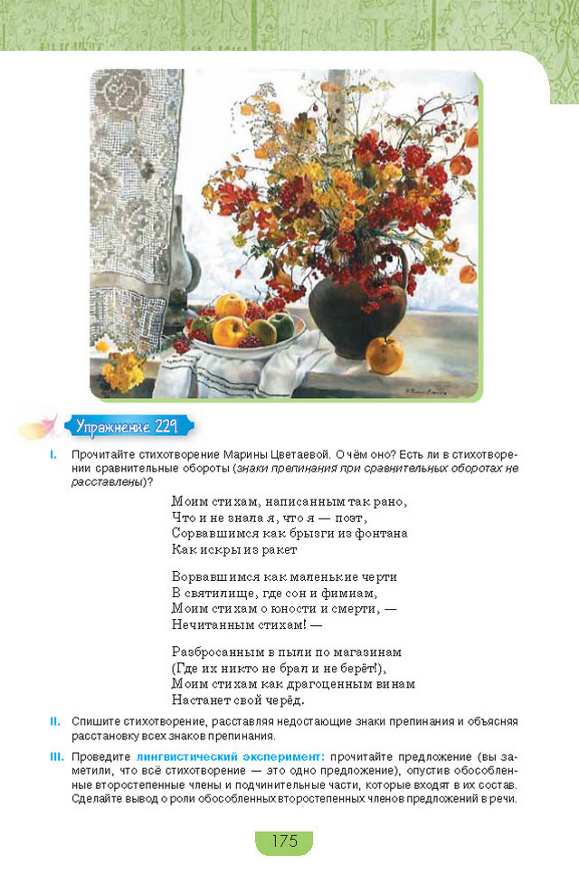 Учебник Русский язык 8 класс Быкова 2016