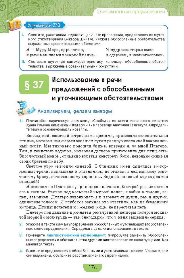 Учебник Русский язык 8 класс Быкова 2016