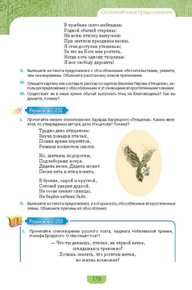 Учебник Русский язык 8 класс Быкова 2016