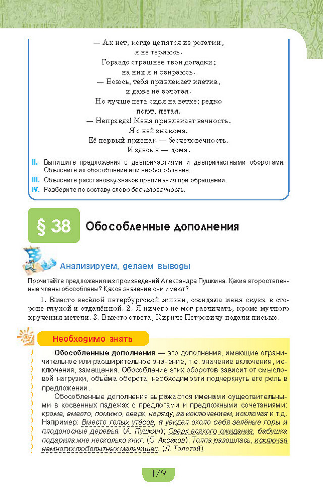 Учебник Русский язык 8 класс Быкова 2016