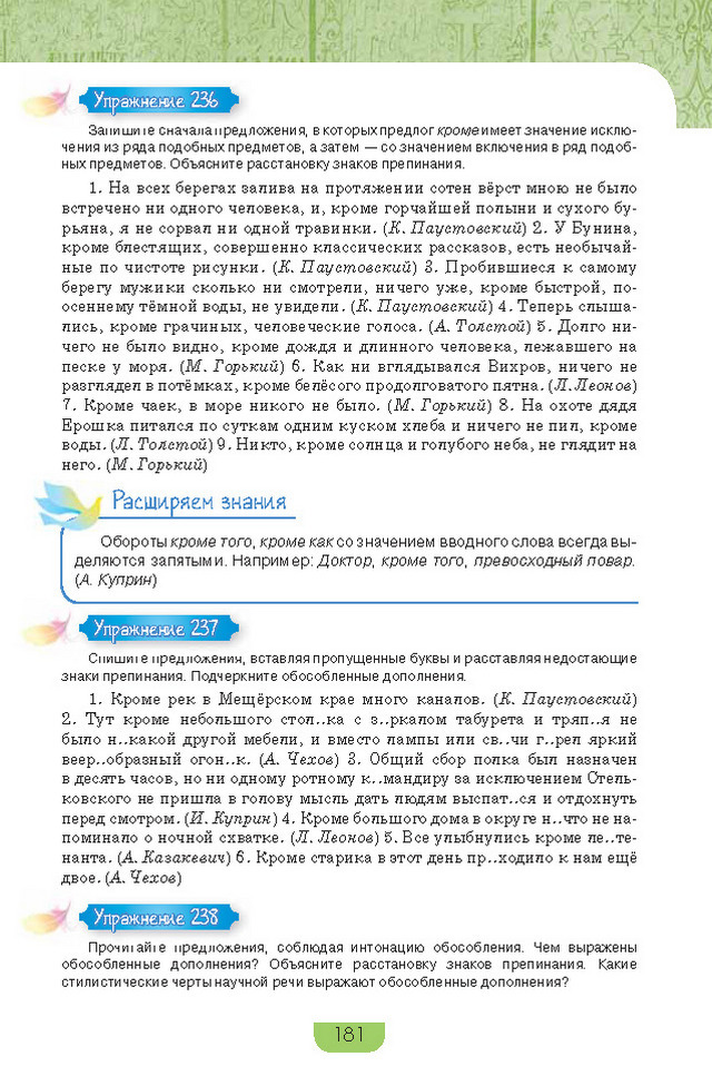Учебник Русский язык 8 класс Быкова 2016
