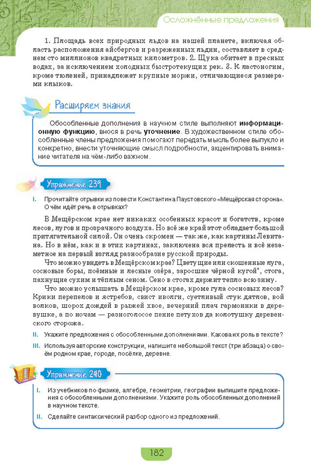 Учебник Русский язык 8 класс Быкова 2016