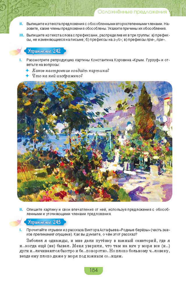 Учебник Русский язык 8 класс Быкова 2016